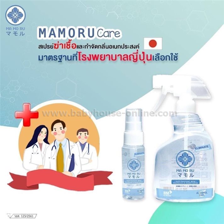 สเปรย์ฉีดฆ่าเชื้อและกำจัดกลิ่นอเนกประสงค์ Mamoru care 50ml