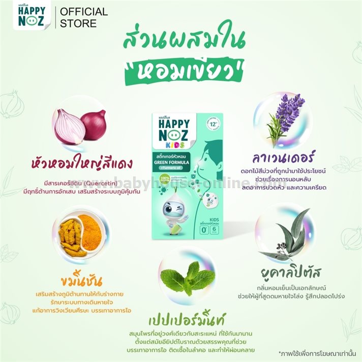 Happy Noz สูตรผสมขมิ้นชัน กล่องเขียว