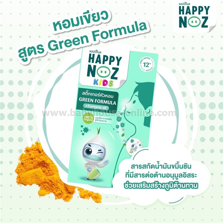 Happy Noz สูตรผสมขมิ้นชัน กล่องเขียว