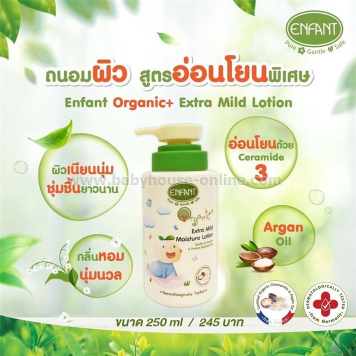 Enfantโลชั่นทาผิวExtra mild Lotion อองฟองต์ ออแกนิค