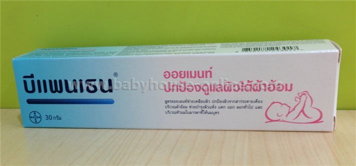 บีแพนเธนออยเมนท์ 30 กรัม ทาผื่นผ้าอ้อม