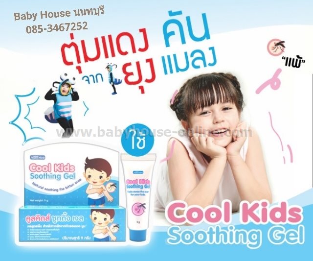 เจลลดรอยแดงดำ เจลทาตุ่มยุงกัด Soothing Gel Cool kids 