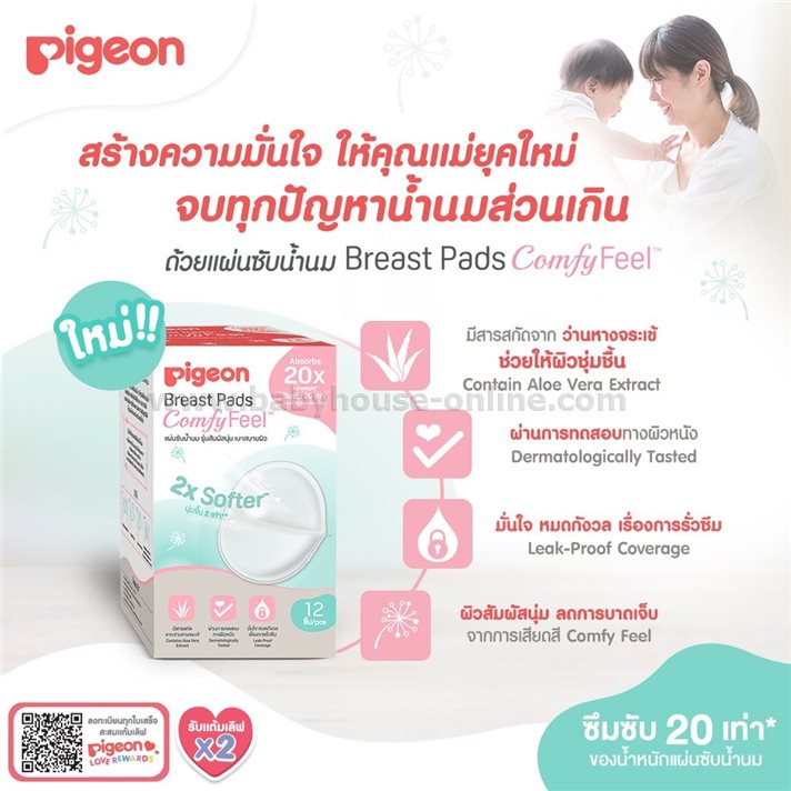 Pigeonแผ่นซับน้ำนมแม่ 60ชิ้น ชนิดใช้แล้วทิ้ง