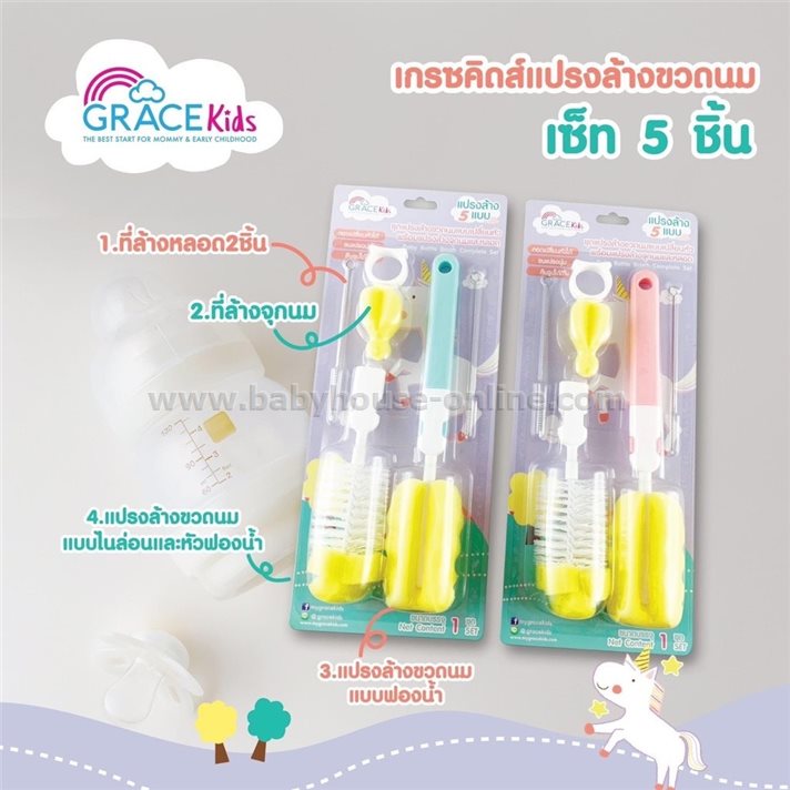 Gracekids เซท5ชิ้น แปรงล้างขวดนมหัวฟองน้ำ 