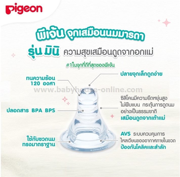 Pigeonจุกนมมินิ size LL สำหรับเด็ก 12 เดือนขึ้นไป 