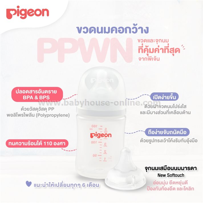 Pigeonจุกนมคอกว้าง SofTouch SS 0+เดือน แพค2ชิ้น 
