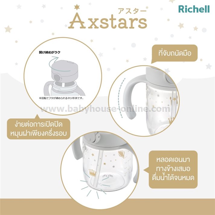 Richellถ้วยหัดดูดAxstar320ml ถ้วยกันสำลักมีแขนจับ สีชมพู