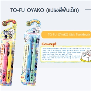 [4973227112480] แปรงสีฟันเด็ก 6-12ปี แพ็กคู่ 2ด้าม Dentalpro