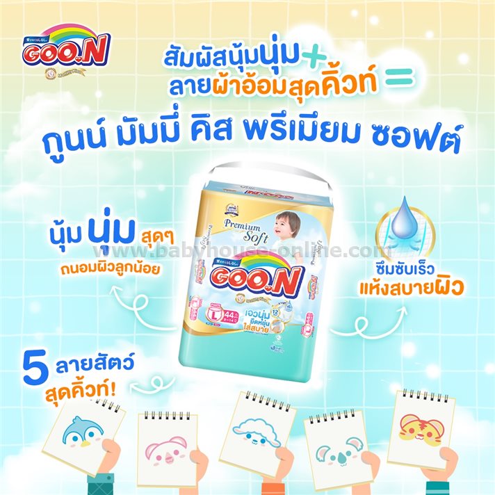 L44 Goons Premium Soft กางเกง 9-14 กก