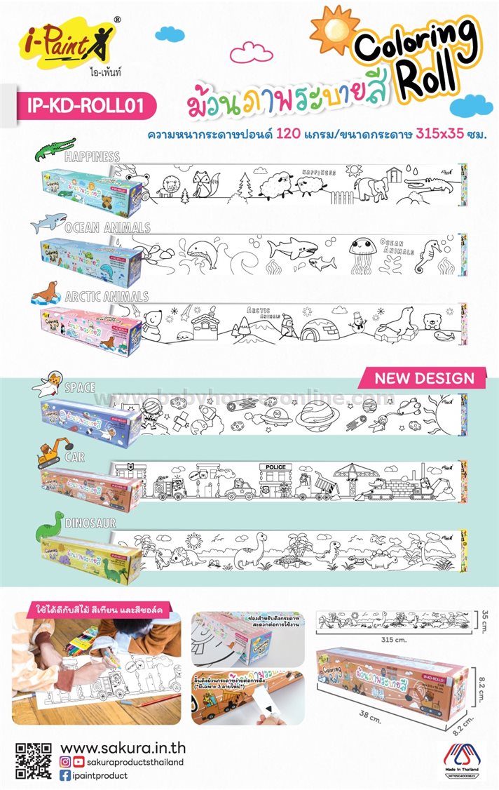 ม้วนภาพกระดาษระบายสีลาย Arctic Animals 