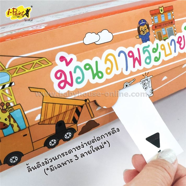 ม้วนภาพกระดาษระบายสี ลายHappiness  IP-KD-ROLL01