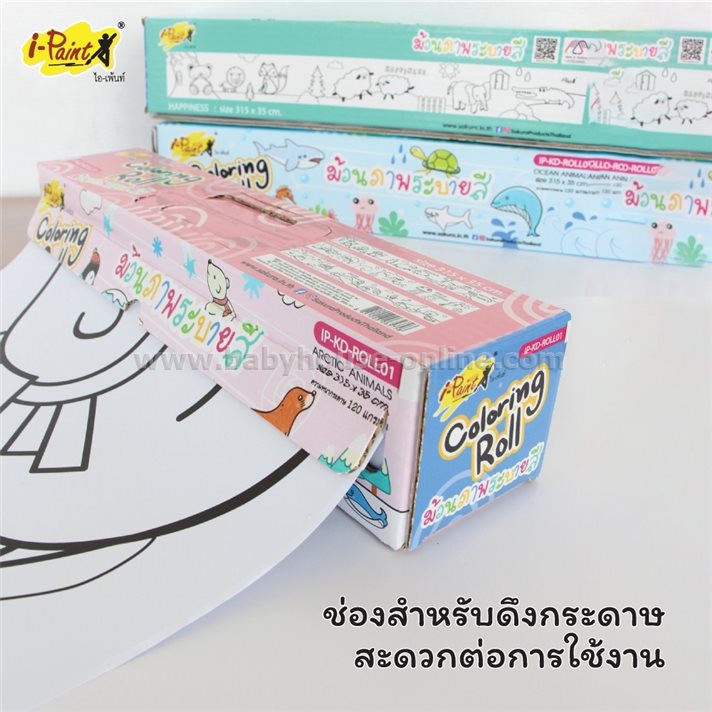 ม้วนภาพกระดาษระบายสี ลาย Space  IP-KD-ROLL01