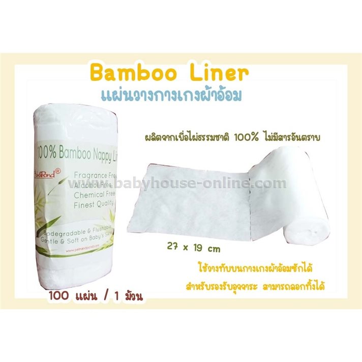 กระดาษเยื่อไผ่รองผ้าอ้อม กระดาษเยื่อไผ่กรองอุจจาระ