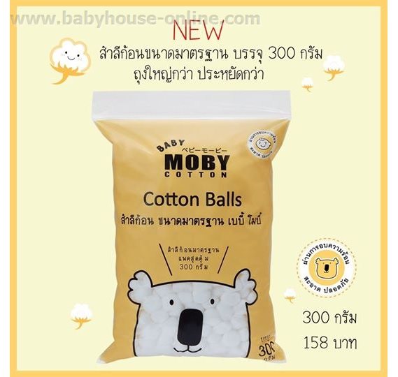 Mobyสำลีก้อนมาตรฐานถุง300กรัม #โมบี้